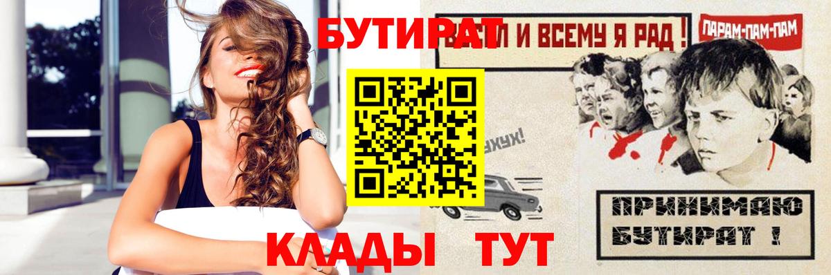 Семилуки  Бутират  Вход с VPN  Бутират Butirat 