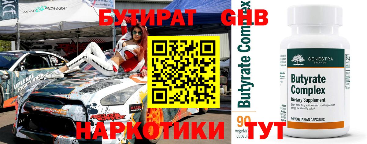 Бутират жидкий экстази Семилуки