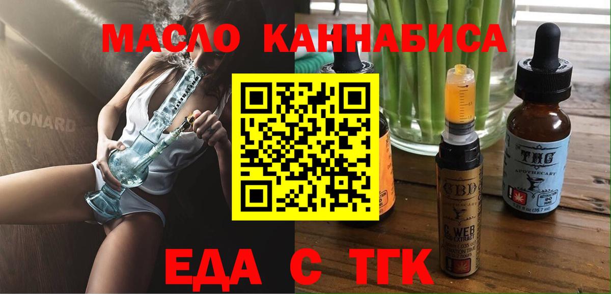 Семилуки  Cannafood конопля  Вход с VPN 