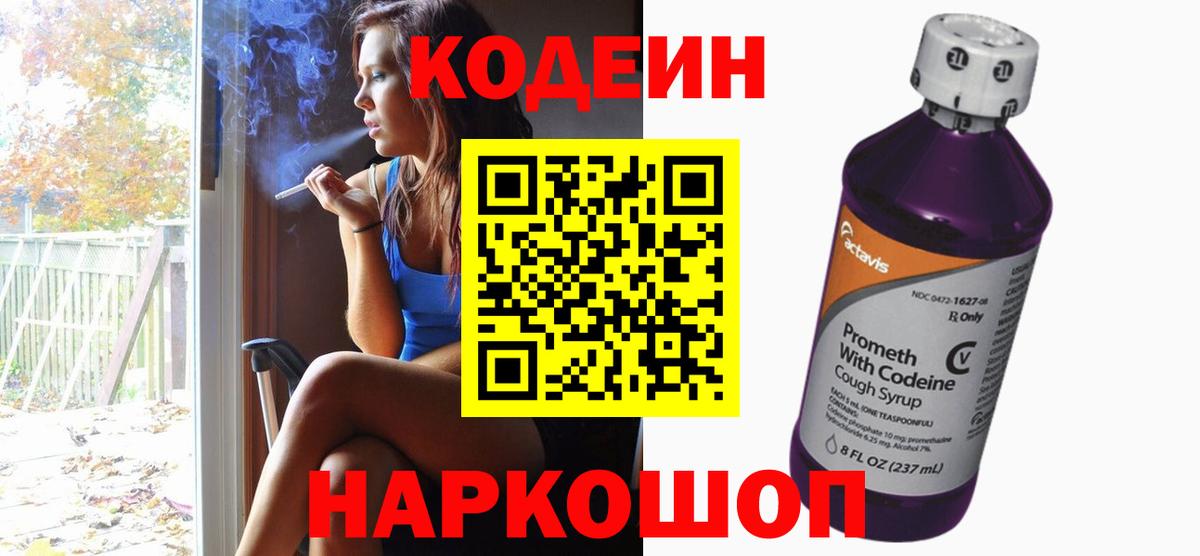 Codein Purple Drank Семилуки