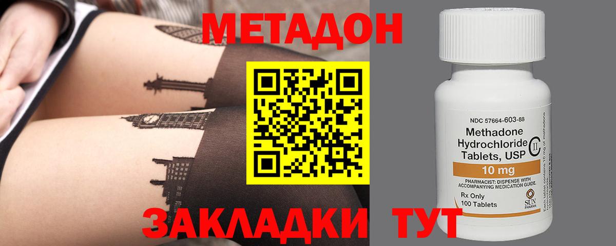 Семилуки  МЕТАДОН кристалл  Вход с VPN 